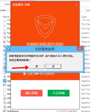 delete tencent qq
