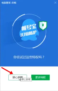 delete tencent