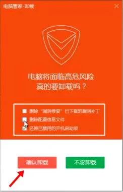 remove tencent qq pc mgr